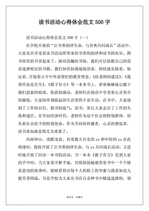 读书活动体验过程记录（读书活动体会500字）-图1