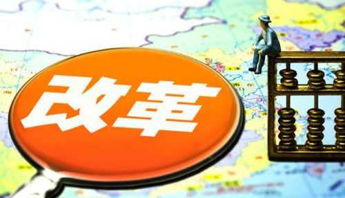 改革的过程缓慢（改革过程中带来的问题）-图2