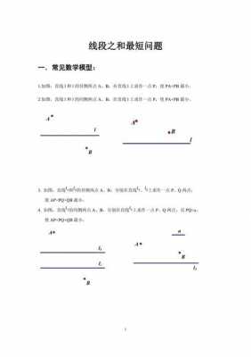 和最短问题过程（最短问题题目的总结）-图2