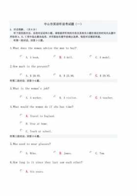 英语听说考试过程（英语听说考试试题）-图3