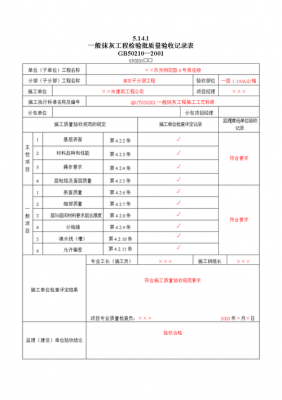 施工过程质量的定义（施工过程质量验收主要是指什么的质量验收）-图3