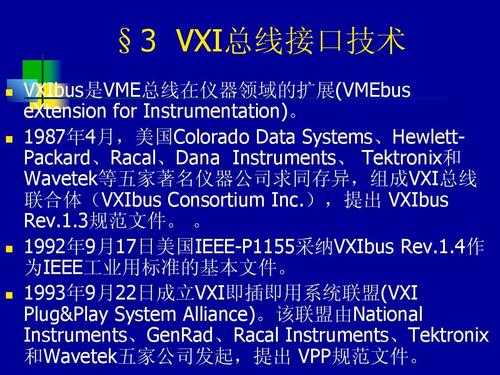 VXI总线通信过程的简单介绍-图3