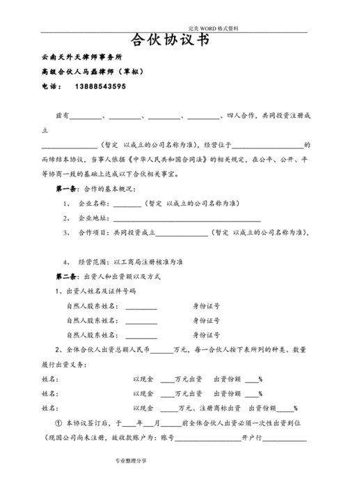 书面合伙过程（合伙的书面语）-图3