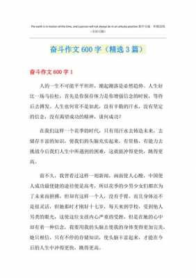 奋斗的过程作文600（奋斗的过程作文450）-图3