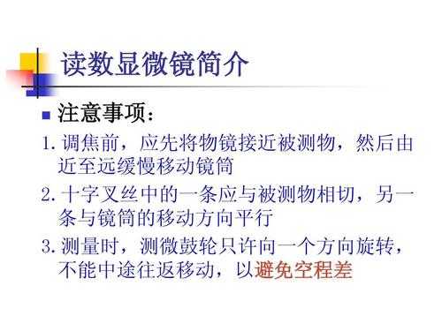 如何避免测量过程中的空程差（如何避免测量过程中的空程差?为什么要进行多次测量）-图3