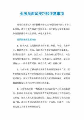 人事资源面试过程（人力资源岗面试技巧和注意事项）-图2