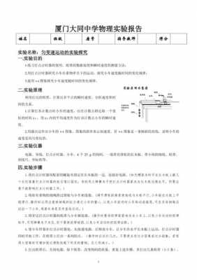 小车实验实验过程（小车实验题）-图3