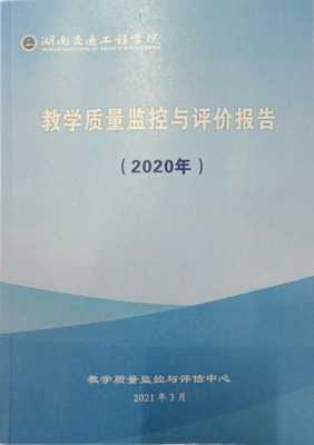 教学质量监控过程（教学质量监控与评价管理办法）-图1