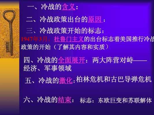 关于美苏冷战的过程（美苏冷战的具体措施）-图2