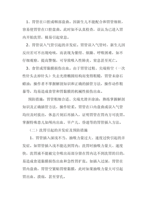 洗胃过程中的注意事项（洗胃时注意事项）-图1