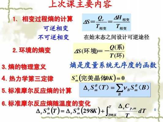 稳态过程的熵变（稳态过程的熵变怎么求）-图3