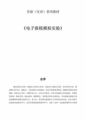 电子报税实验过程（电子报税实验步骤）-图2