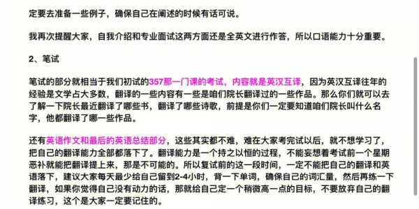 翻译硕士面试过程（翻译硕士复试常见问题）-图1