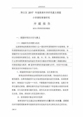 学生课题研究过程小结（学生课题研究报告范文）-图3