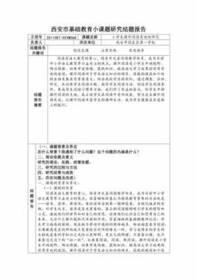 学生课题研究过程小结（学生课题研究报告范文）-图1