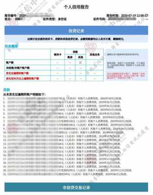 招行征信过程（招行app征信）-图1