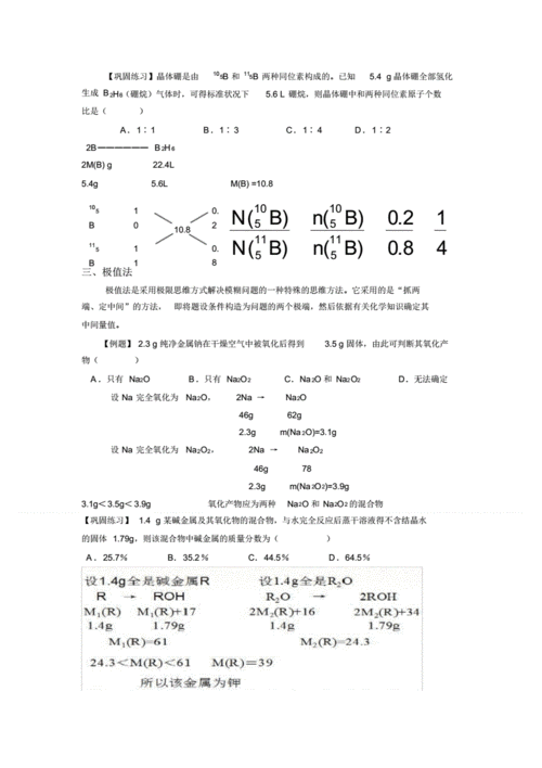 化学解题过程初中（化学解答题的格式初中）-图3