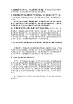 施导过程学生收获（小学生施导过程记录）-图3