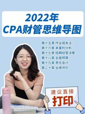 cpa财管过程（cpa财管攻略）-图2