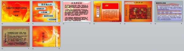 入党过程ppt（入党过程中离婚了配偶栏怎么写）-图1