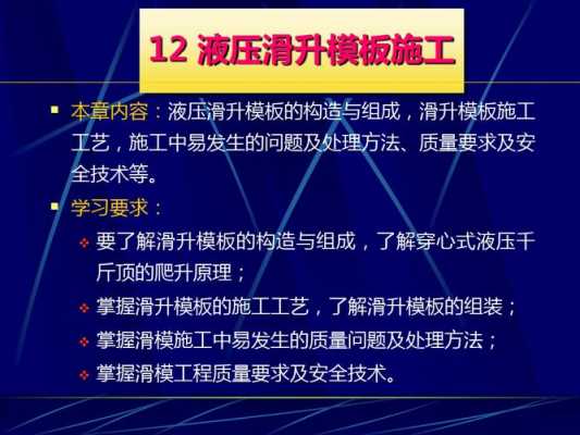 液压滑动模板施工过程（液压滑动模板由  和 组成）-图1