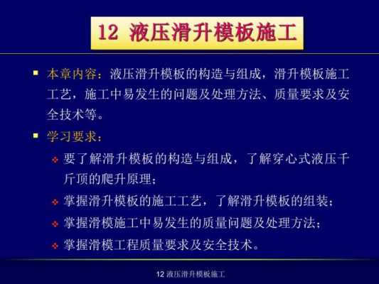 液压滑动模板施工过程（液压滑动模板由  和 组成）-图2