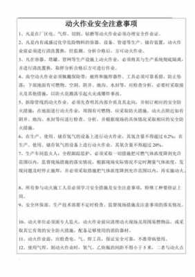 动火作业过程安全误区（动火作业应注意的问题及相应的安全措施）-图1