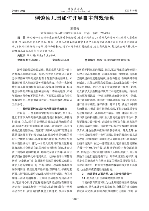 指导幼儿游戏重过程（幼儿游戏过程中的指导）-图1