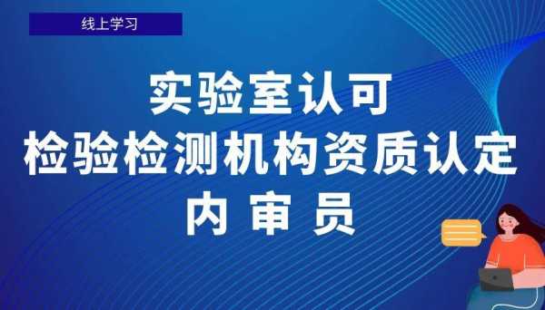 检验检测机构内审过程（检验检测机构内审员应具备的条件）-图2