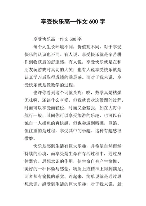 议论文享受过程（享受过程的论点）-图1