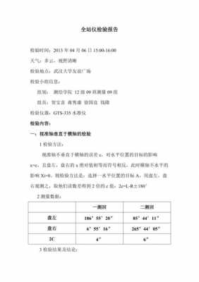 全站仪检验过程（全站仪的检查与检验结果）-图1