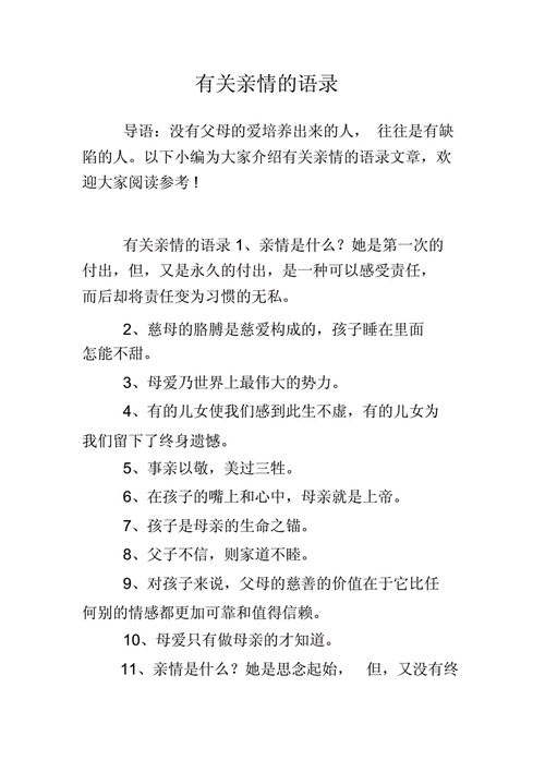 关于亲情的过程（关于亲情的一段话）-图2