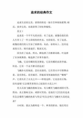 追求的过程快乐作文（追求的过程快乐作文800字）-图3