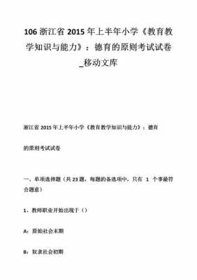 小学教育德育过程试题（小学德育概论试题）-图2