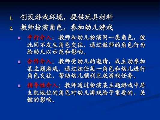 角色游戏的指导过程（角色游戏的指导过程有哪些）-图1