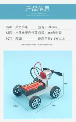 风力车实验过程（风力小车实验报告）-图3