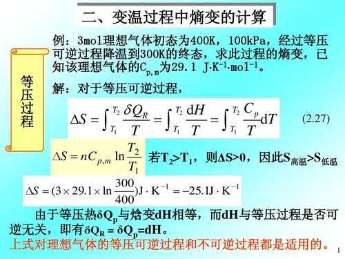 在等温过程中焓变为（在等温过程中焓变为零对吗）-图3