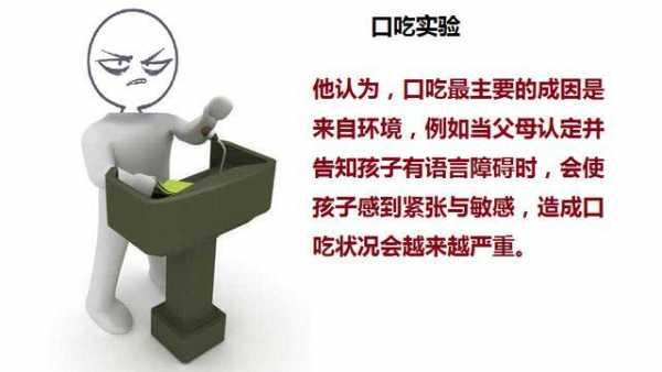 口吃自愈的过程（口吃痊愈者的自述）-图2