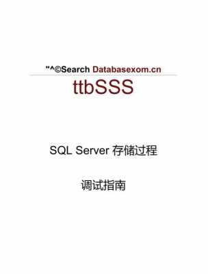 sqlserver存储过程调用（sqlserver存储过程调用并发）-图1