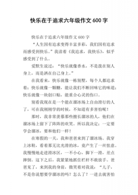 追求简单享受过程（追求简单享受过程是一种快乐作文）-图1