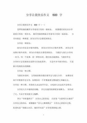 追求简单享受过程（追求简单享受过程是一种快乐作文）-图3