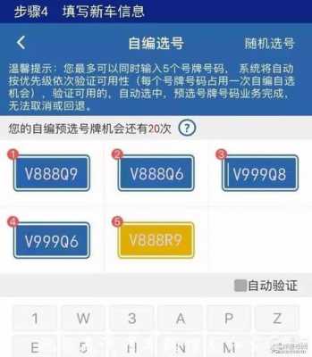 南宁车牌选号过程（南宁车牌自选规则）-图1