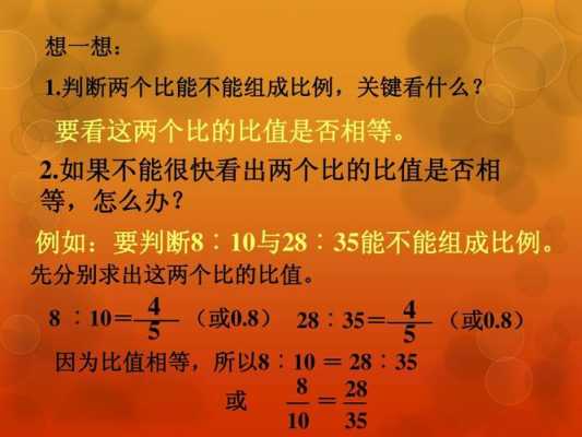 确定比例过程（比例的判断过程怎么写）-图2