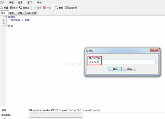 navicat调试存储过程（navicat 存储过程）-图1