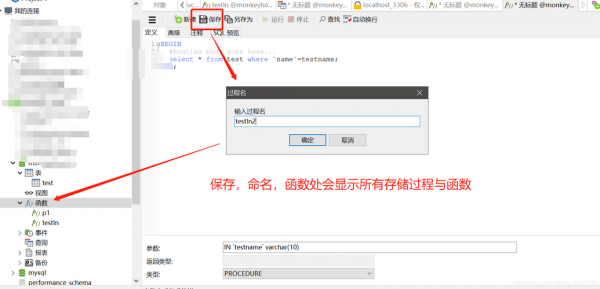 navicat调试存储过程（navicat 存储过程）-图3
