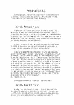 帮垃圾分类过程文章（帮垃圾分类过程文章怎么写）-图1