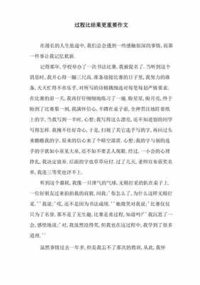 结果和过程的事例（结果与过程的作文）-图2