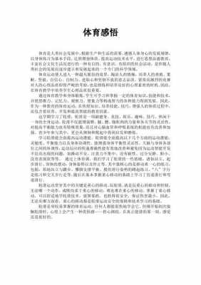 运动过程感悟（运动过程感悟50字）-图3