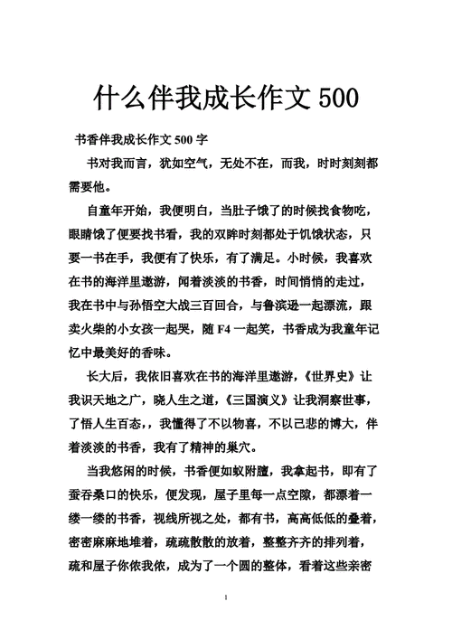 伴我成长的过程（伴我成长500字）-图1