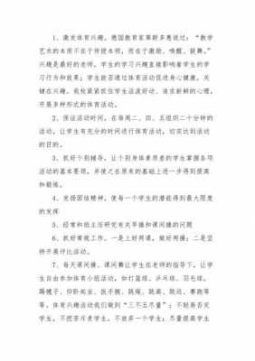 体育培优辅导过程（体育培优辅差计划和措施）-图3